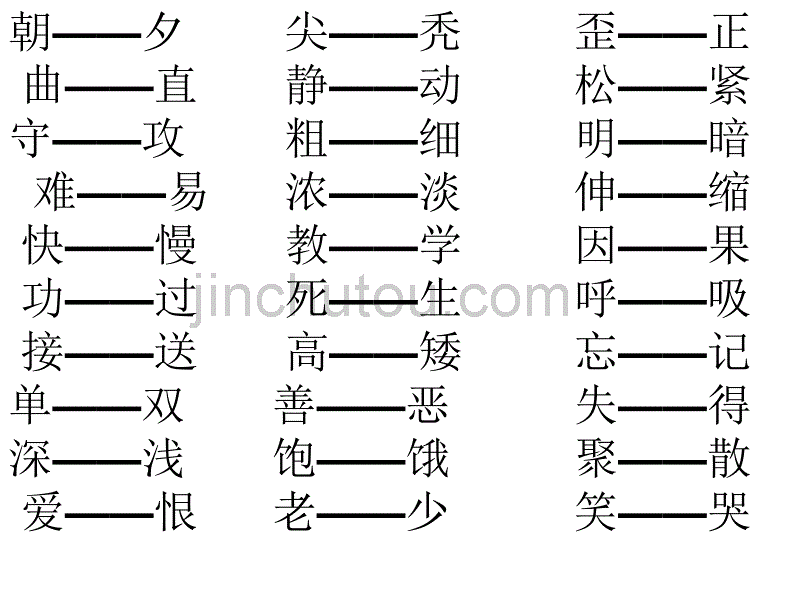 近义词反义词多音字1_第3页