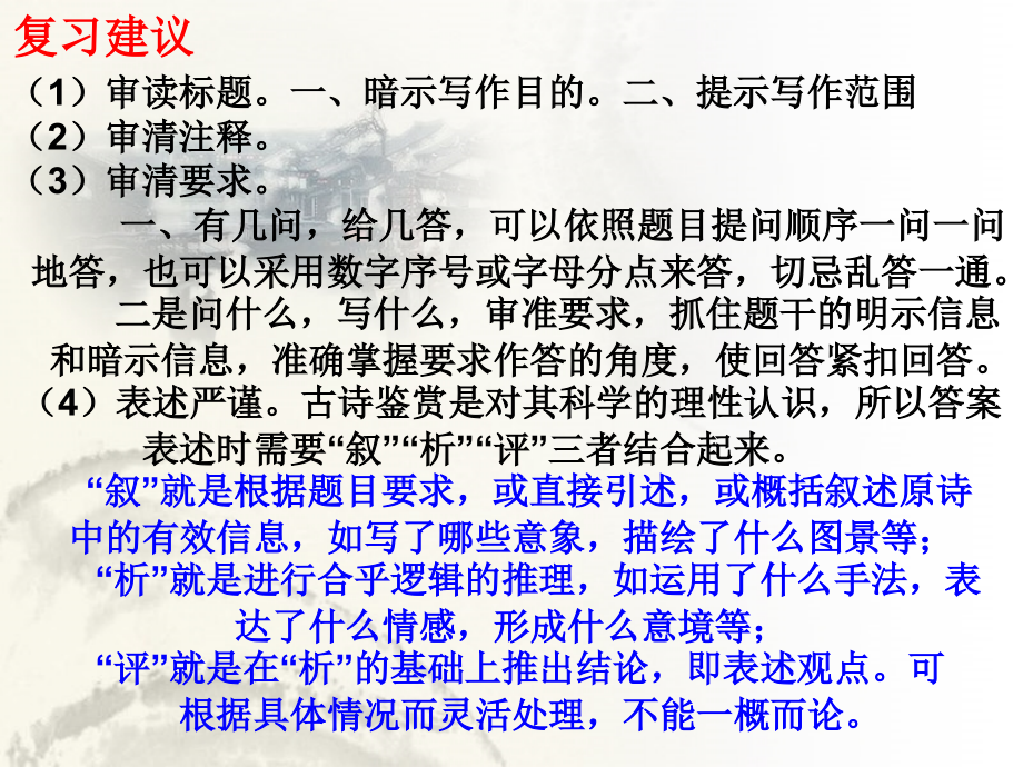 《高考语文复习赏析诗歌形象》_第3页