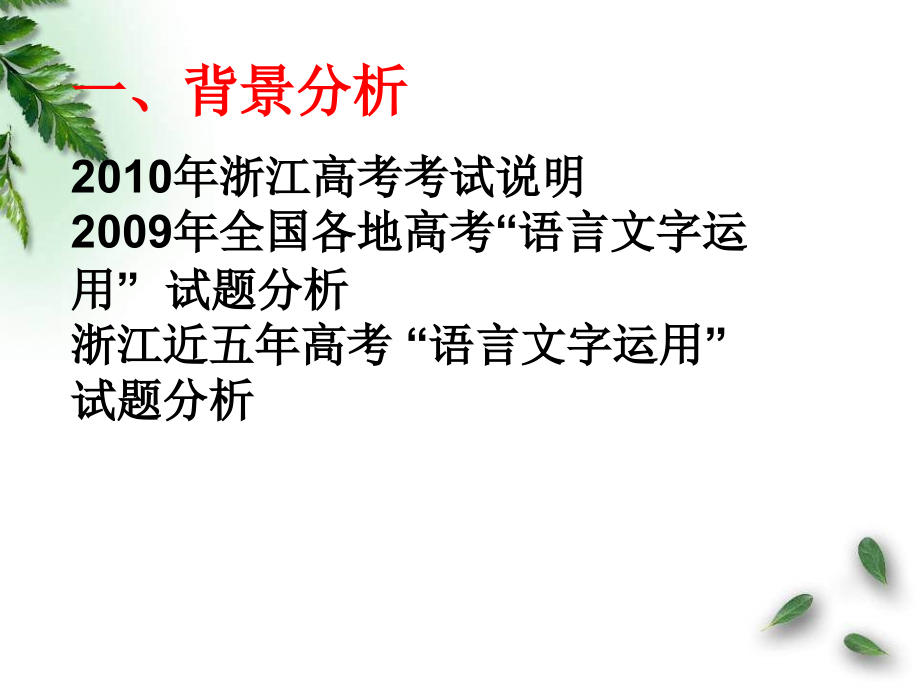 2010年高三英语台州第二次研讨会资料6_第3页