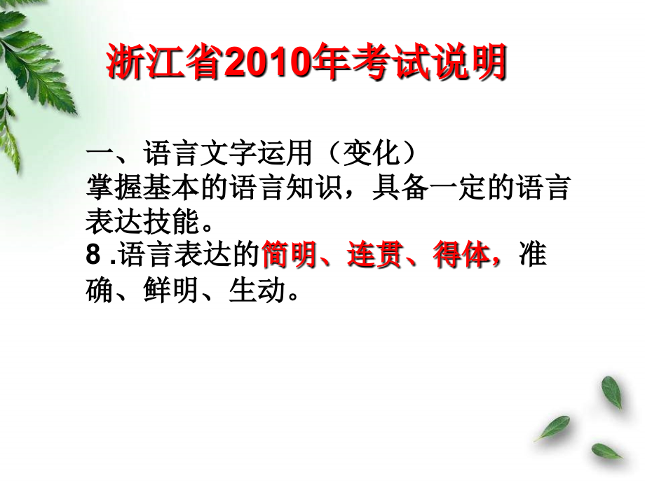 2010年高三英语台州第二次研讨会资料6_第4页