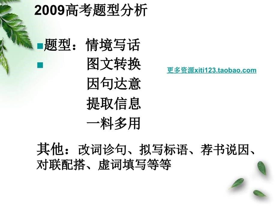 2010年高三英语台州第二次研讨会资料6_第5页