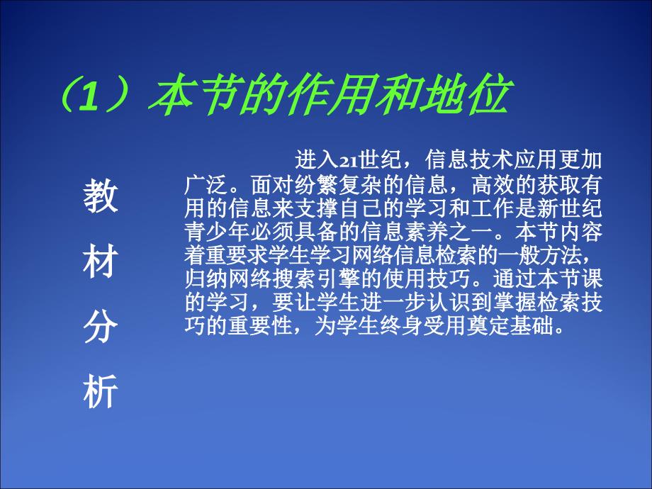 《获取网络信息的策略与技巧》说课课件_第4页