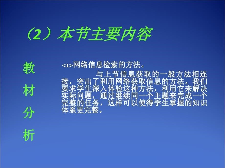 《获取网络信息的策略与技巧》说课课件_第5页