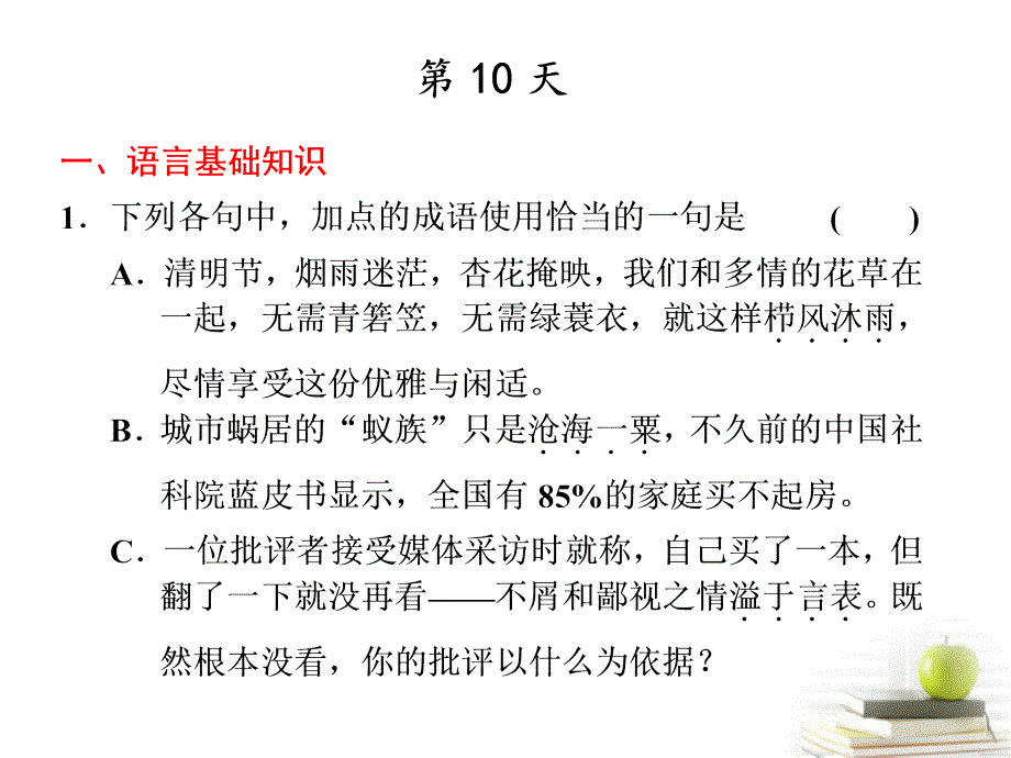 2013高考语文考前突击18天系列第10天_第2页