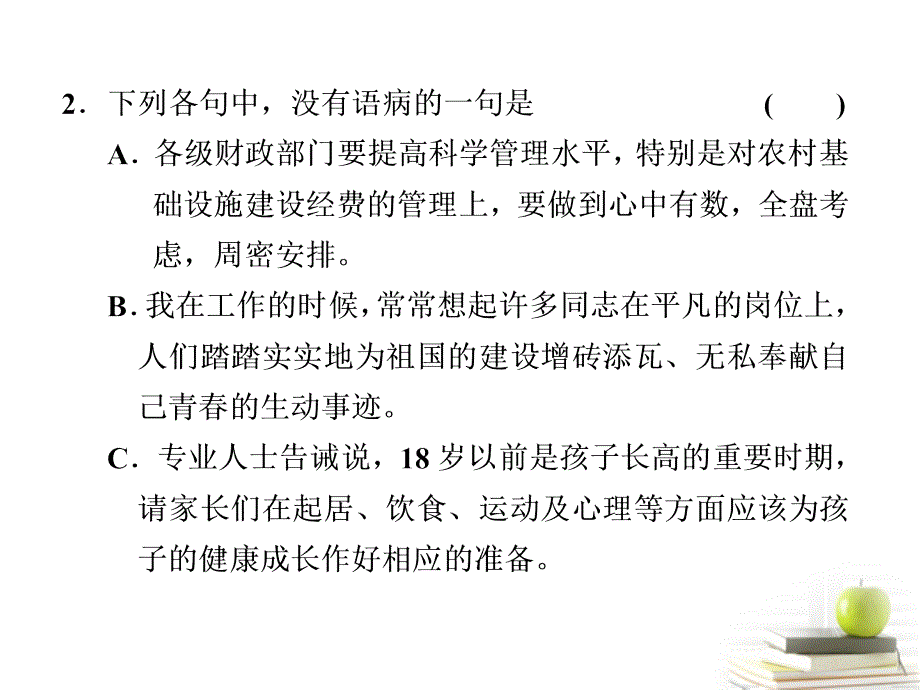 2013高考语文考前突击18天系列第10天_第4页