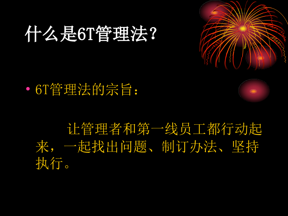 酒店业6T管理培训教程_第3页