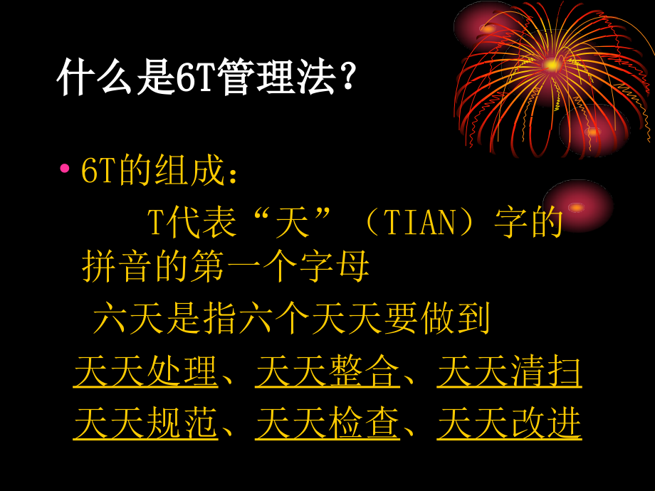 酒店业6T管理培训教程_第4页