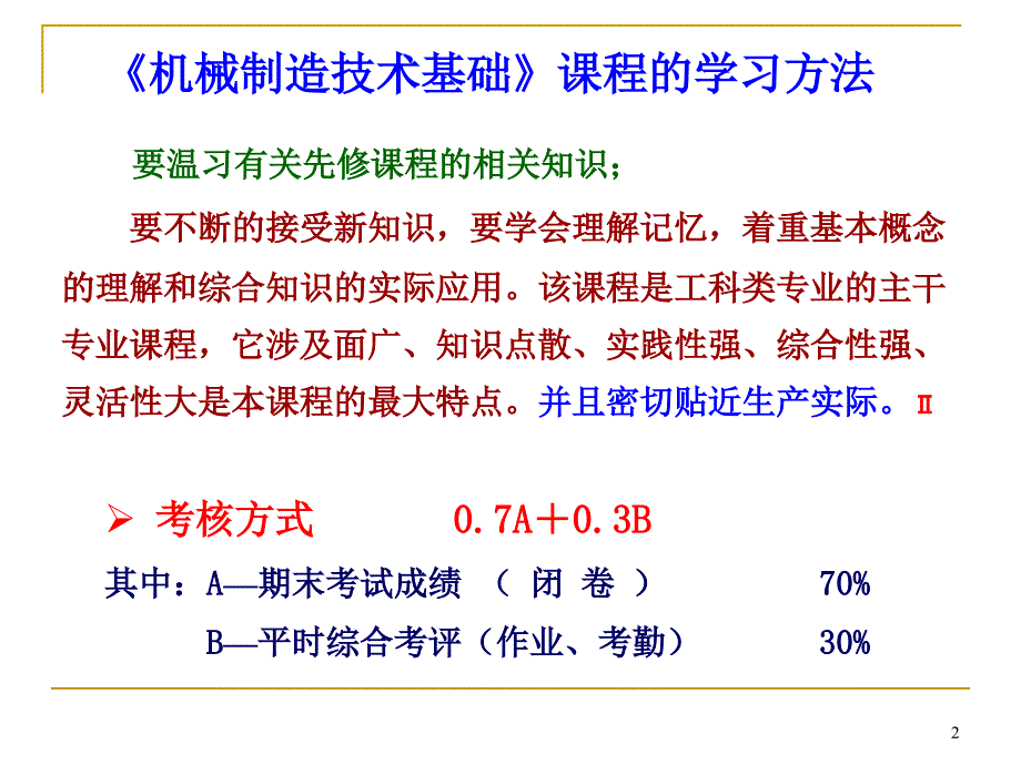 ch1new1导论机械设计_第2页