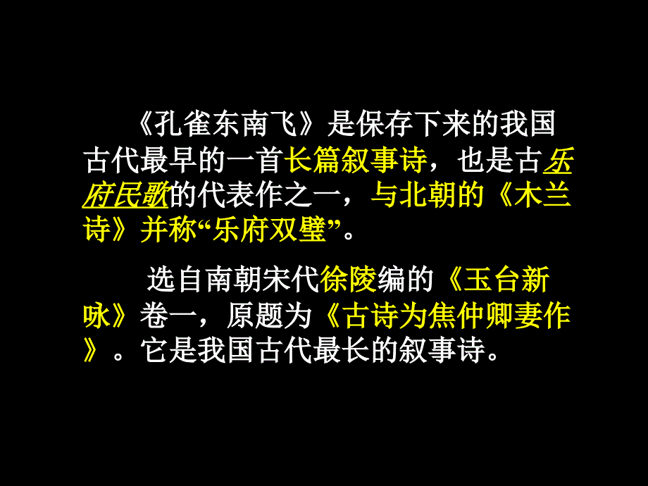 语文2.6《孔雀东南飞并序》课件(新人教版必修2)_第2页