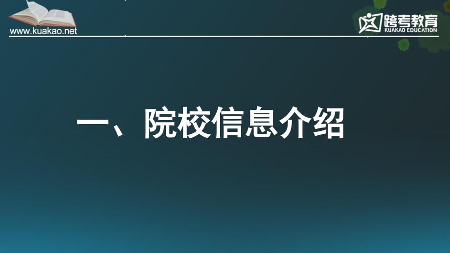 社会工作硕士考研基础班_第2页