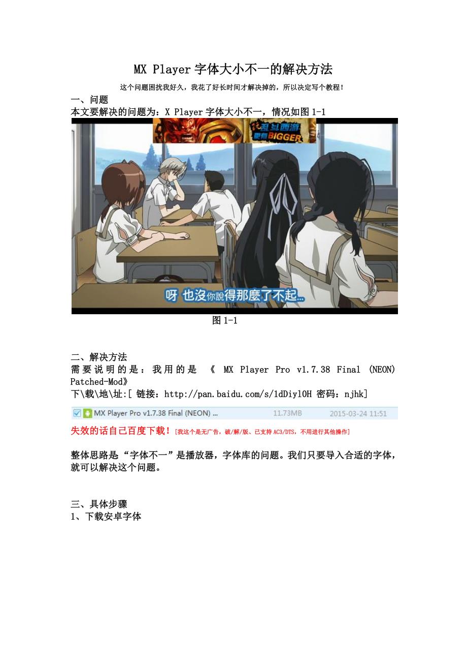 MXPlayer字幕字体大小不一的解决方法_第1页