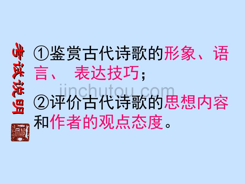 2017届诗歌鉴赏复习之诗歌形象_第1页