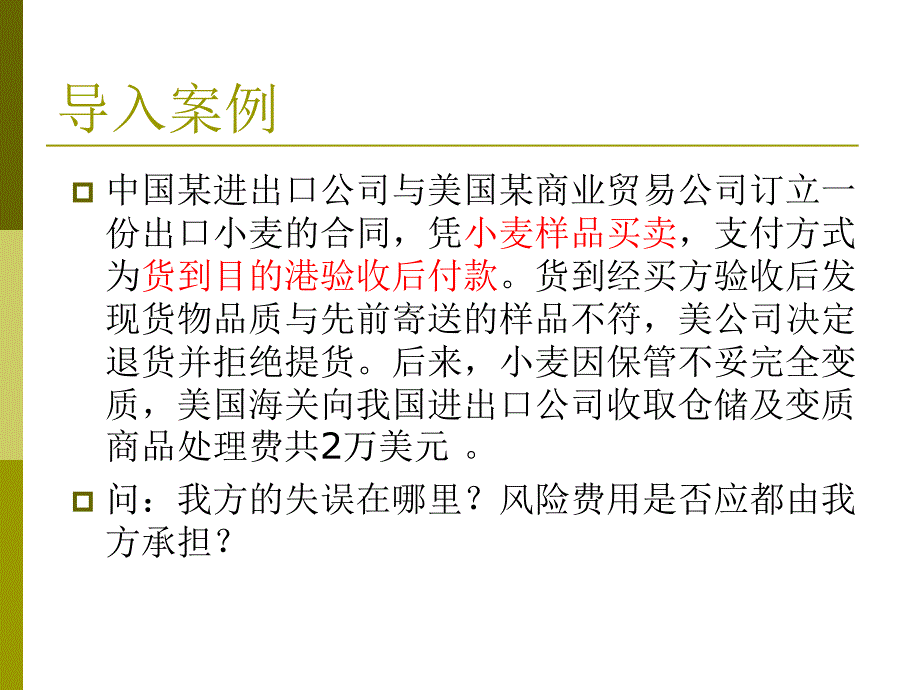 1商品品名品质数量和包装_第2页