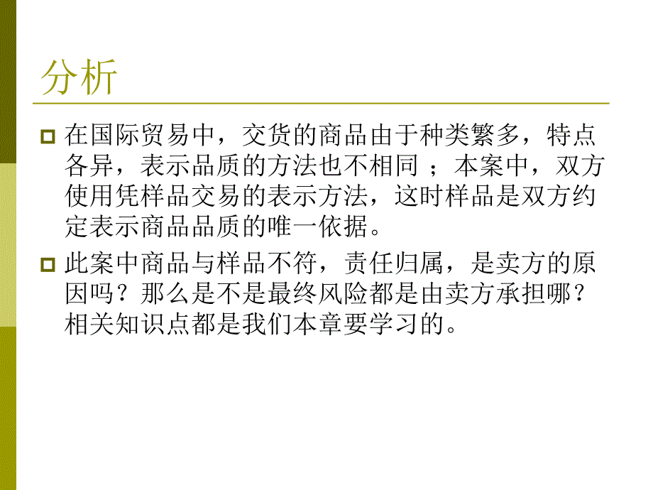 1商品品名品质数量和包装_第3页