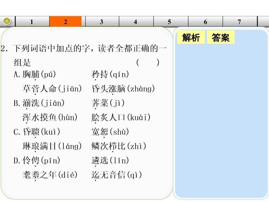 2014高考语文一轮复习每天一日练第19天课件人教版_第5页