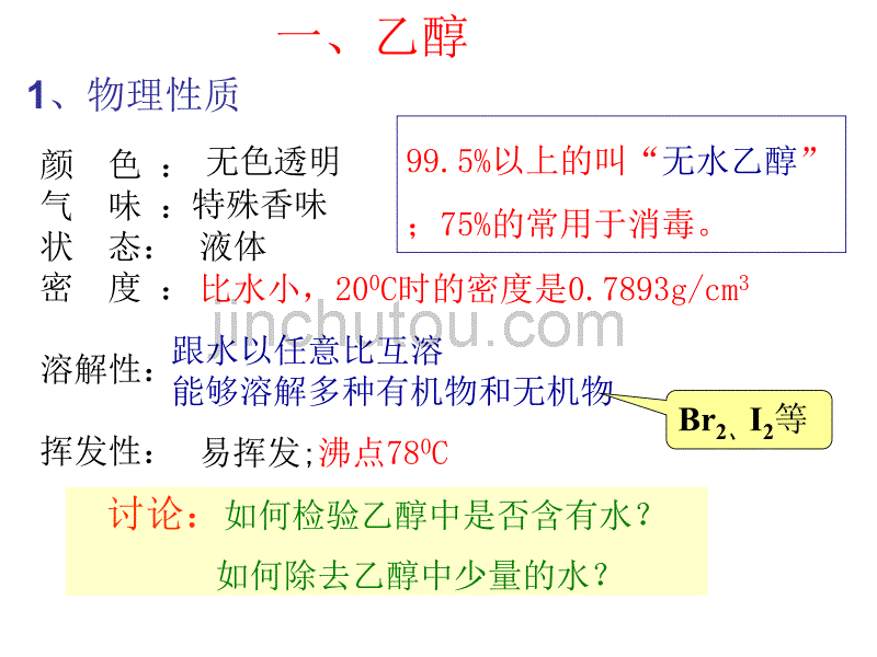 生活中两种常见的有机物_第4页