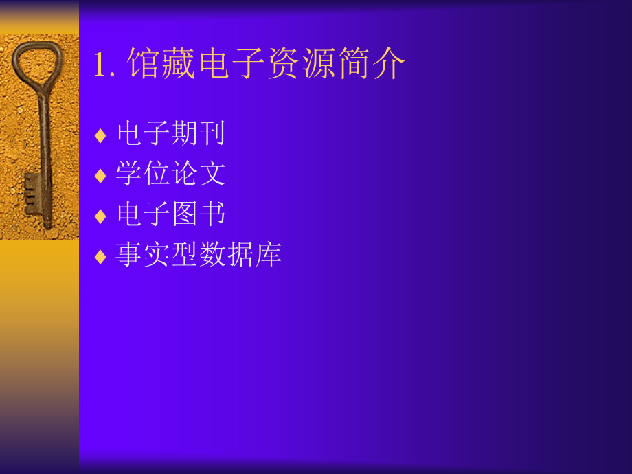 英美文学和语言学类数据库的检索与利用_第3页