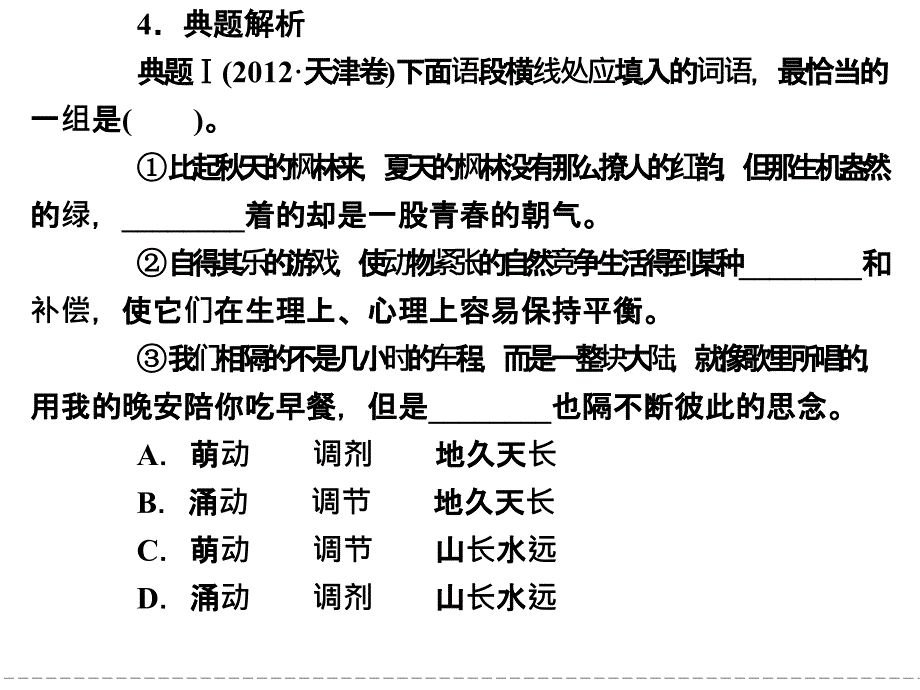 高中语文选修《语言文字应用》走近高考5正确使用实词与虚词、辨析病句、修改病句_第4页