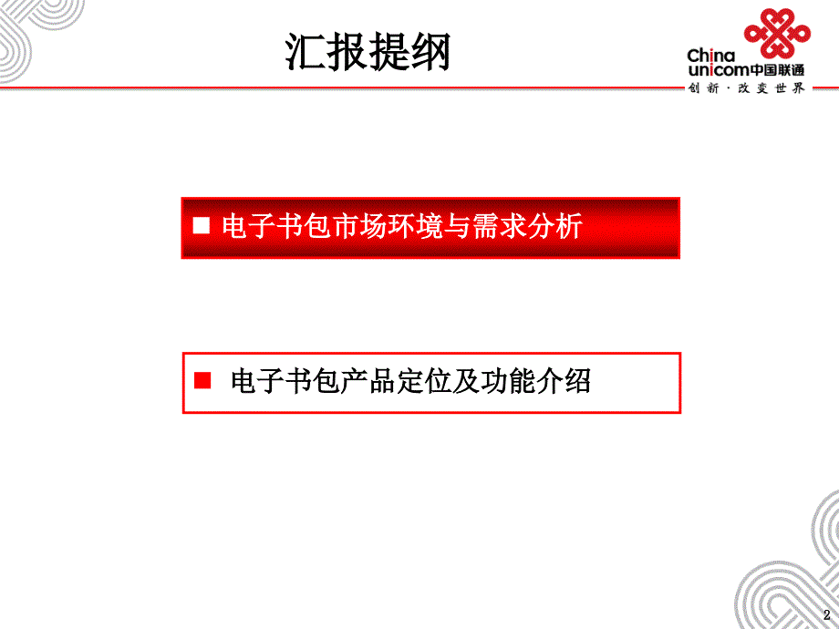 电子书包解决方案_第2页