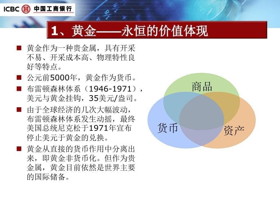 贵金属培训讲座ppt_第5页