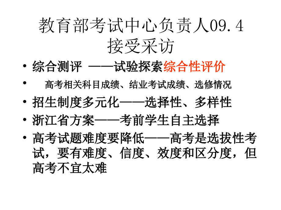 山东高考数学研讨会一_第4页