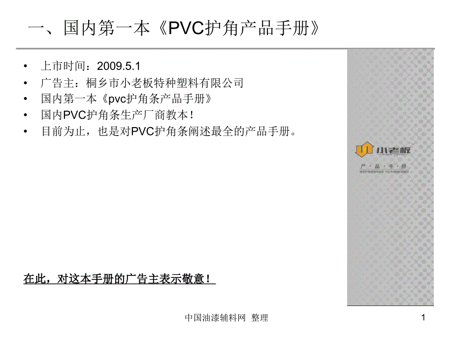 PVC护角条产品手册_第1页