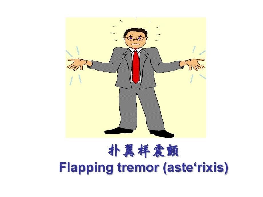 佳木斯大学基础医学院病理生理教研室王淑秋_第5页