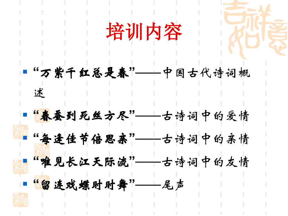 古诗词中的爱情、亲情与友情93_第3页