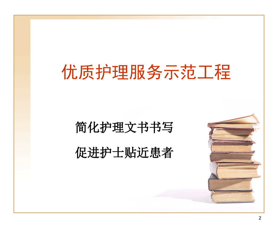 唐都医院神经外科病历书写规范与质量控制——神经外科王学廉_第2页