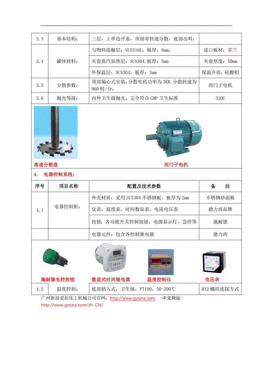 新浪爱拓-晨光真空乳化机主锅SME-1000L_第3页