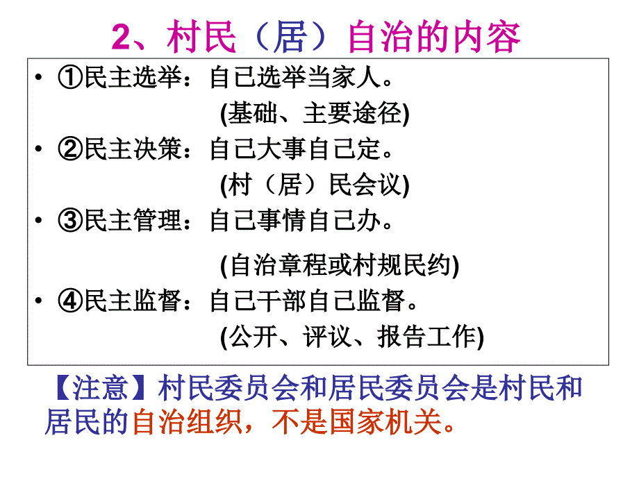 我国公民的政治参与(民主管理与监督)_第3页