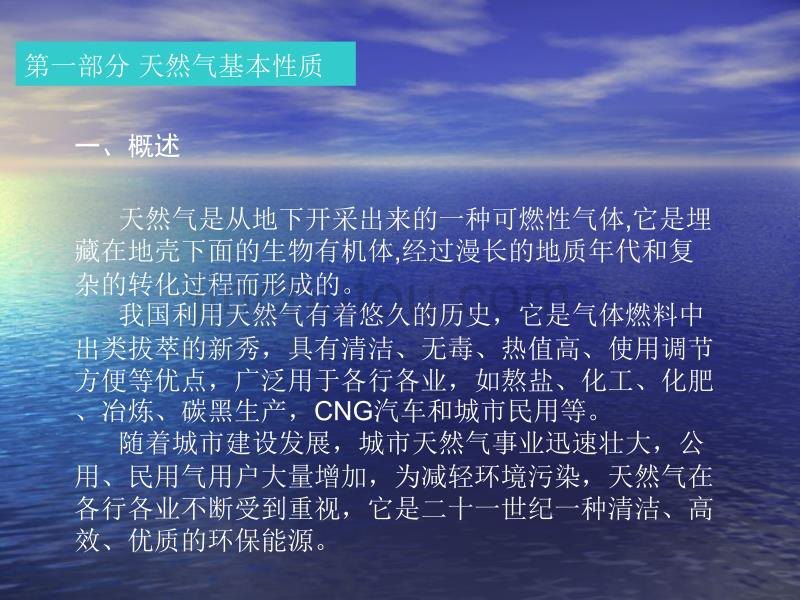 天然气基础知识及相关流程_第3页