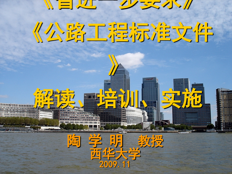 《四川省进一步要求》《公路工程标准文件》解读培训实施_第1页