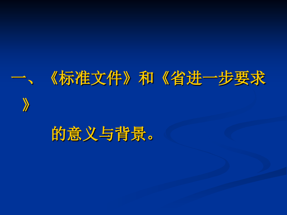 《四川省进一步要求》《公路工程标准文件》解读培训实施_第3页