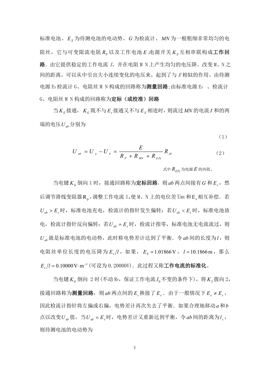 用板式电位差计测量干电池的电动势和内阻_第4页