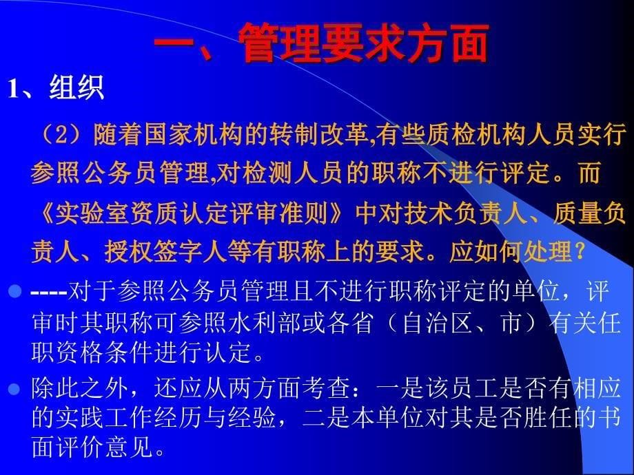 水利计量认证需规范和统一的有关问题_第5页