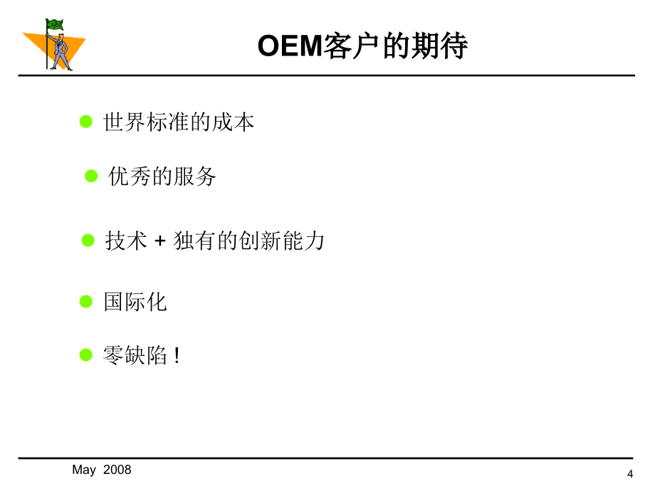 质量管理OE意识培训-赵晓敏_第4页