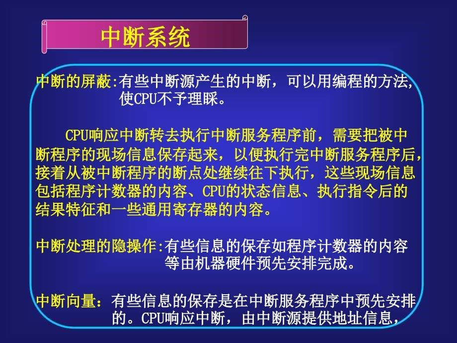 硬件技术基础中断系统_第5页