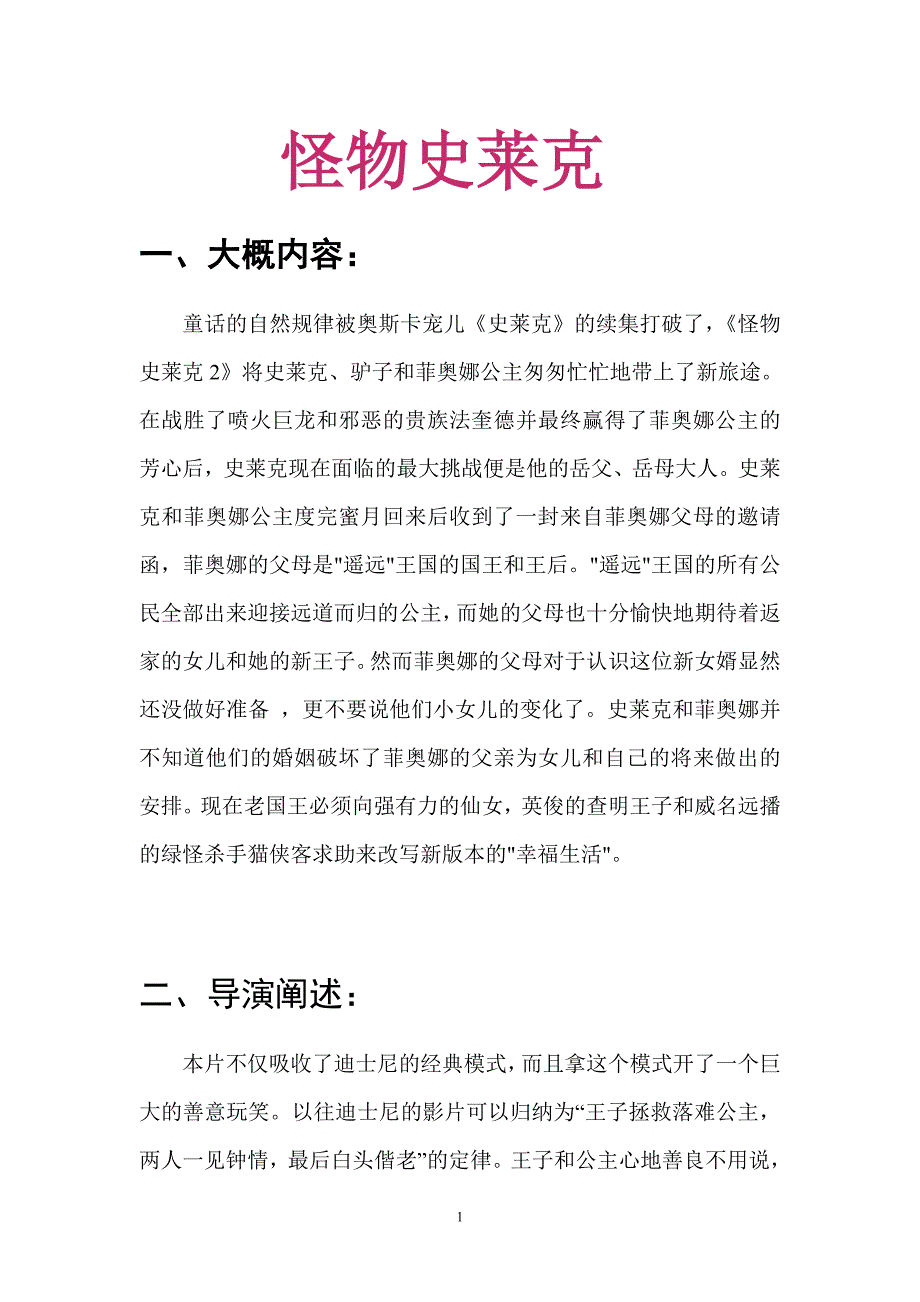 影评：怪物史莱克_第1页