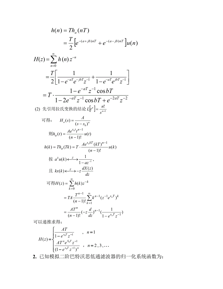 用冲激响应不变法将以下_第2页