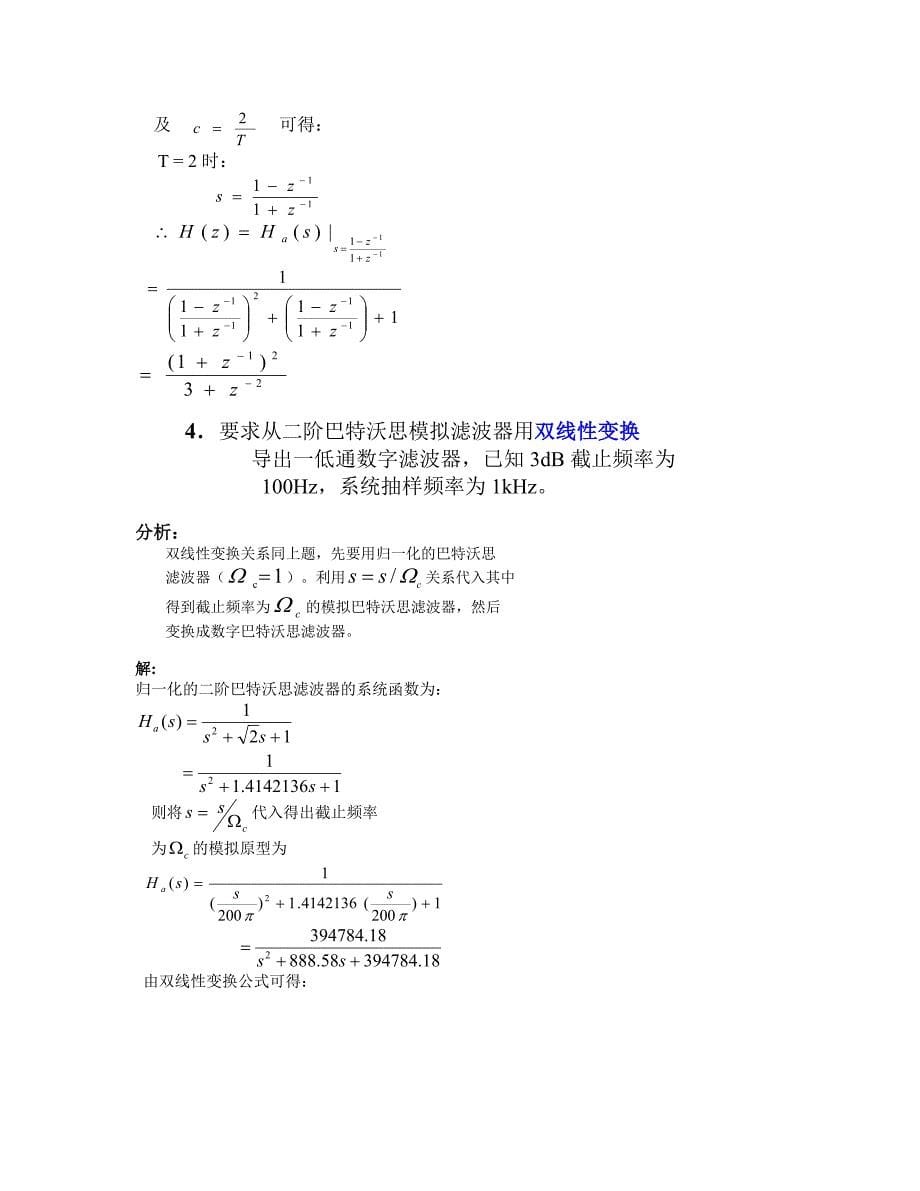 用冲激响应不变法将以下_第5页