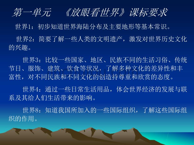 山东人民版品德与社会六年级下册_第4页