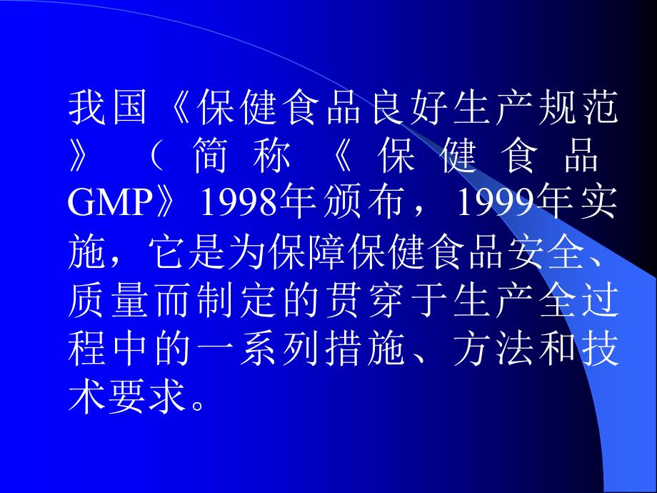 保健食品厂房与设施设计要求_第2页