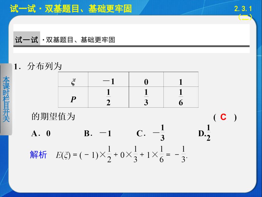 《步步高学案导学设计》2013-2014学年高中数学人教B版选修精要课件离散型随机变量的数学期望_第2页