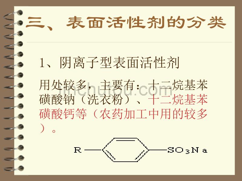 农药剂型和使用方法_第3页