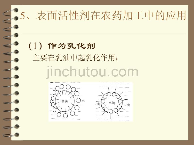 农药剂型和使用方法_第5页