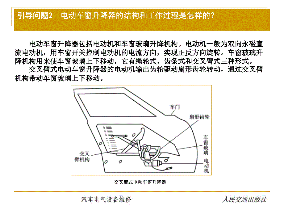 电动车窗不能升降的检修_第3页