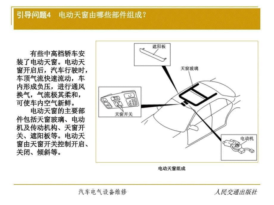 电动车窗不能升降的检修_第5页