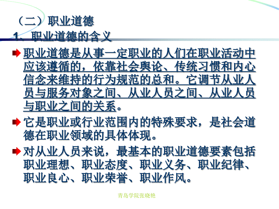 企业人力资源管理师3级职业道德重点_第3页