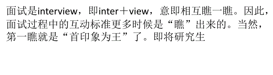 求职者怎样轻松应战面试官_第1页